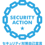 SECURITY ACTION 自己宣言 一つ星